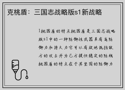 克桃盾：三国志战略版s1新战略